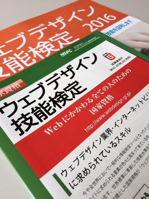 ウェブデザイン技能検定