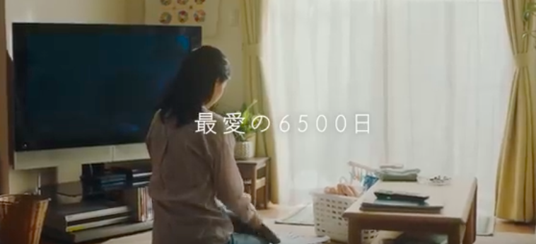 最愛の6500日