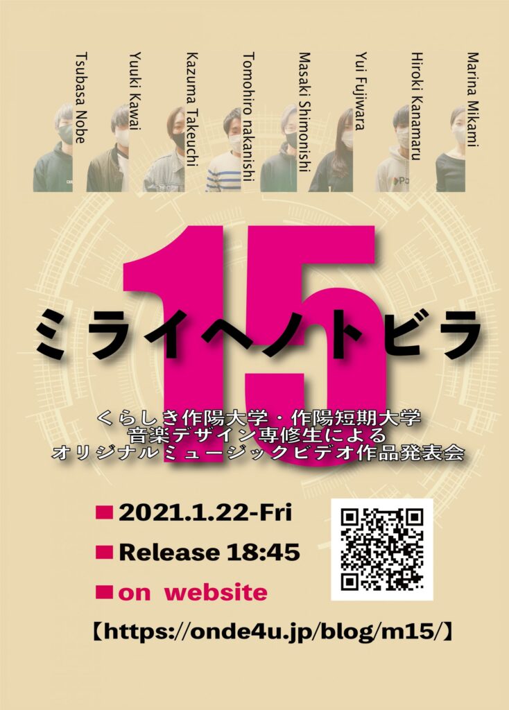 ミライヘノトビラ15