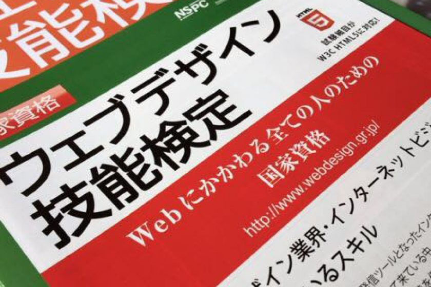 ウェブデザイン技能検定対策